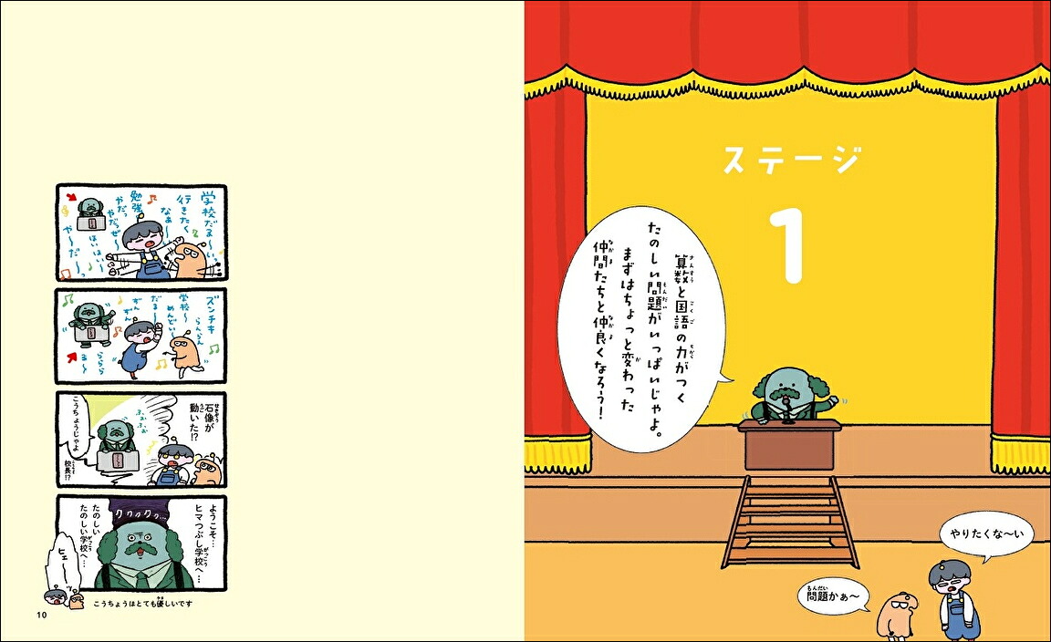 算数と国語の力がつく天才！！ヒマつぶしドリルちょいムズ（ヒー＆マーのゆかいな学習）[田邉亨]