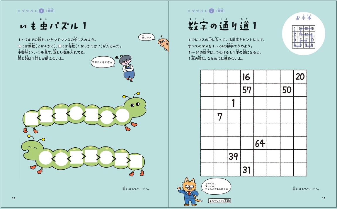 算数と国語の力がつく天才！！ヒマつぶしドリルちょいムズ（ヒー＆マーのゆかいな学習）[田邉亨]