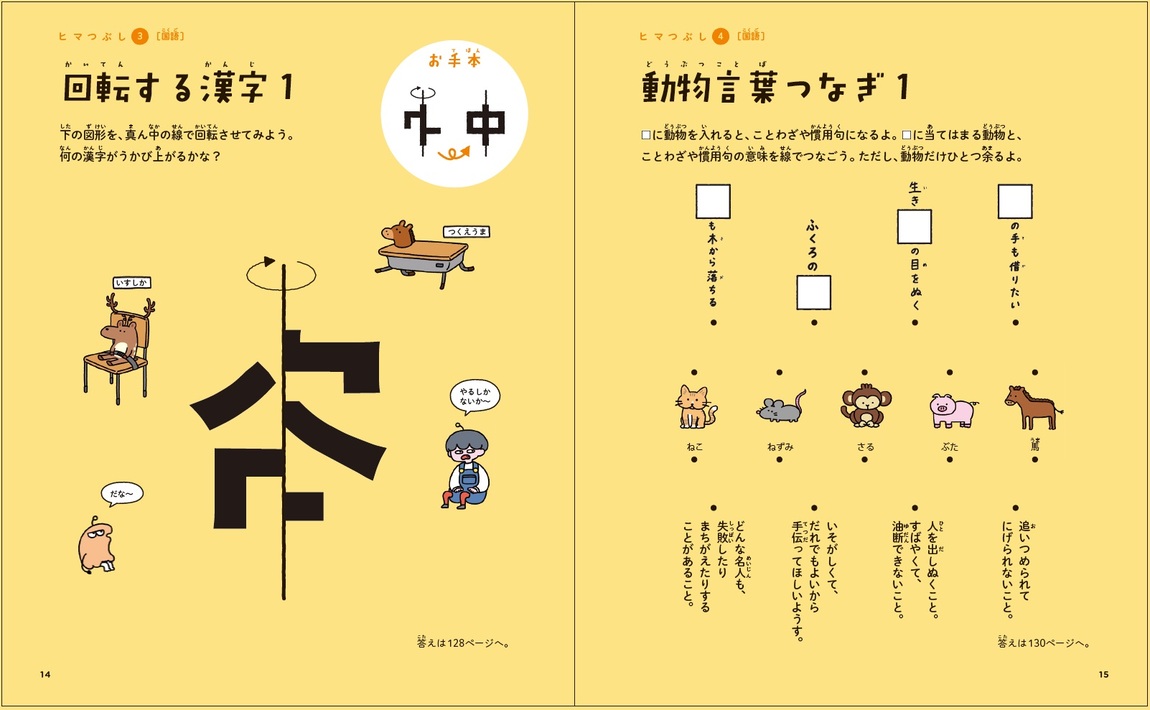 算数と国語の力がつく天才！！ヒマつぶしドリルちょいムズ（ヒー＆マーのゆかいな学習）[田邉亨]