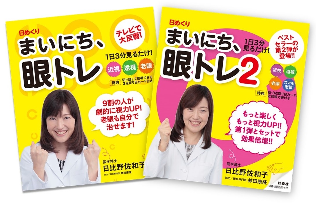楽天ブックス 日めくりまいにち眼トレ2冊セット 特典付 本