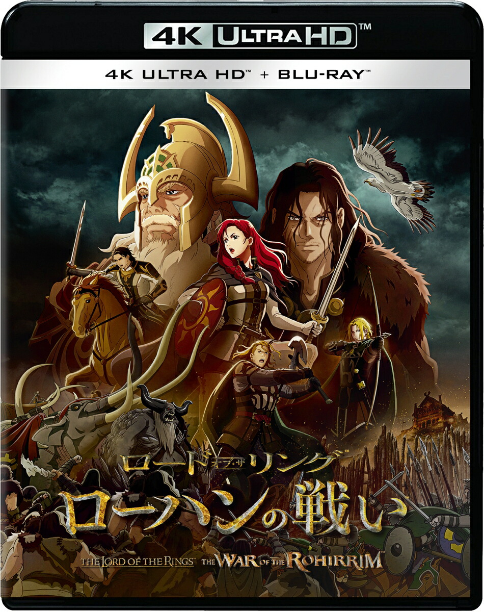 ロード・オブ・ザ・リング／ローハンの戦い 4K UHD+ブルーレイ セット【4K ULTRA HD】画像