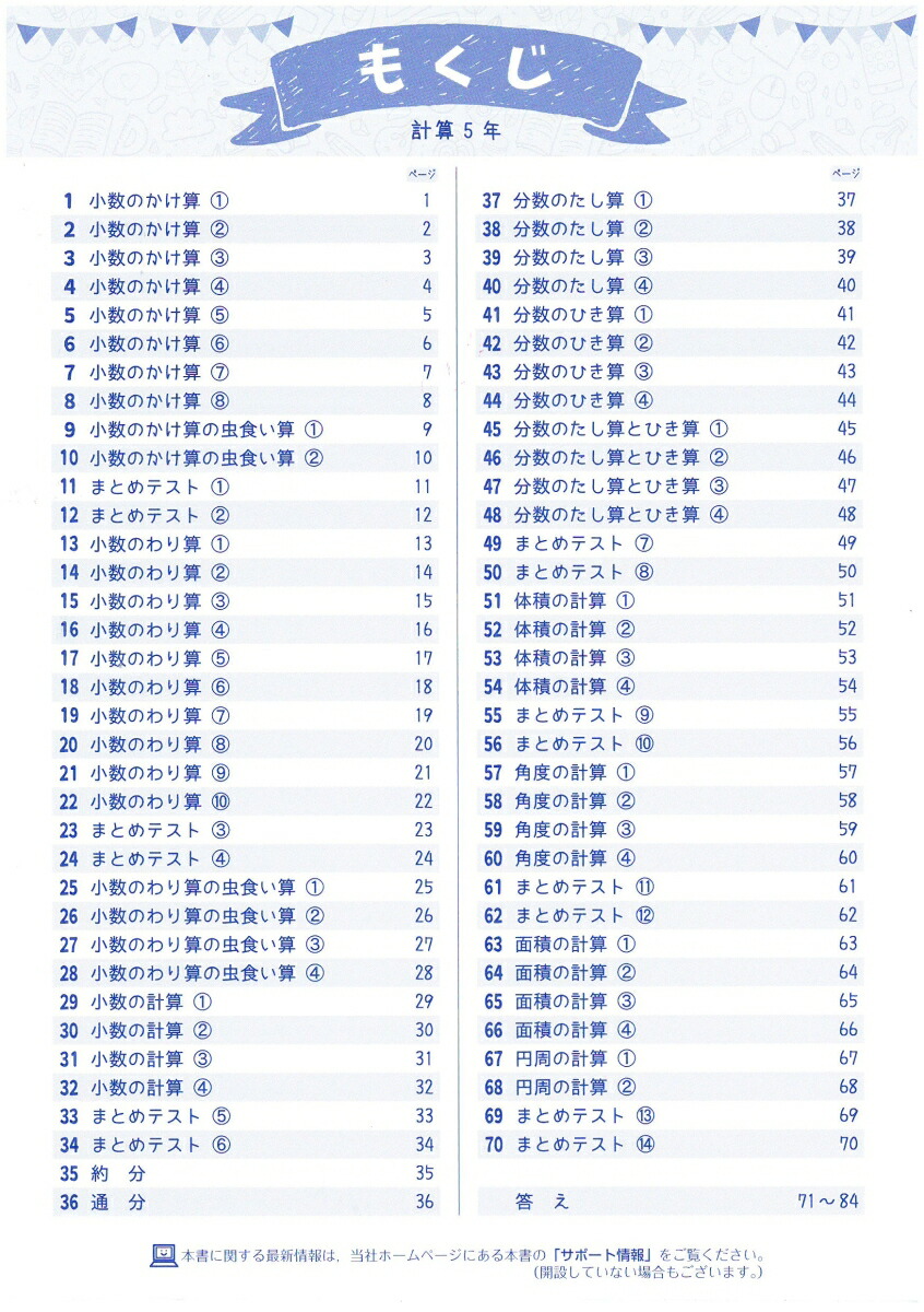 楽天ブックス 小5 5分間復習プリント 計算 学力 集中力up 総合学習指導研究会 本