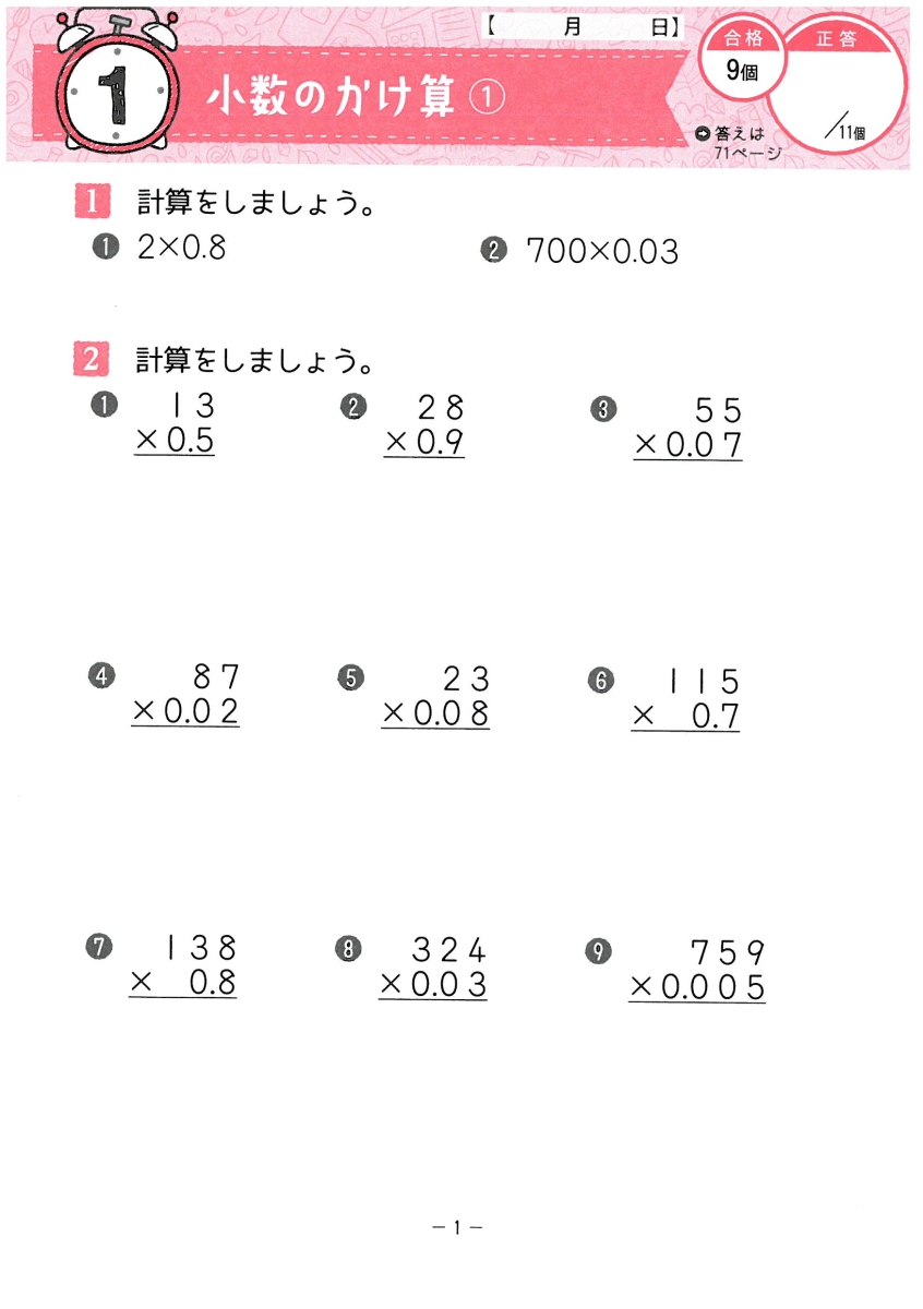 楽天ブックス 小5 5分間復習プリント 計算 学力 集中力up 総合学習指導研究会 本