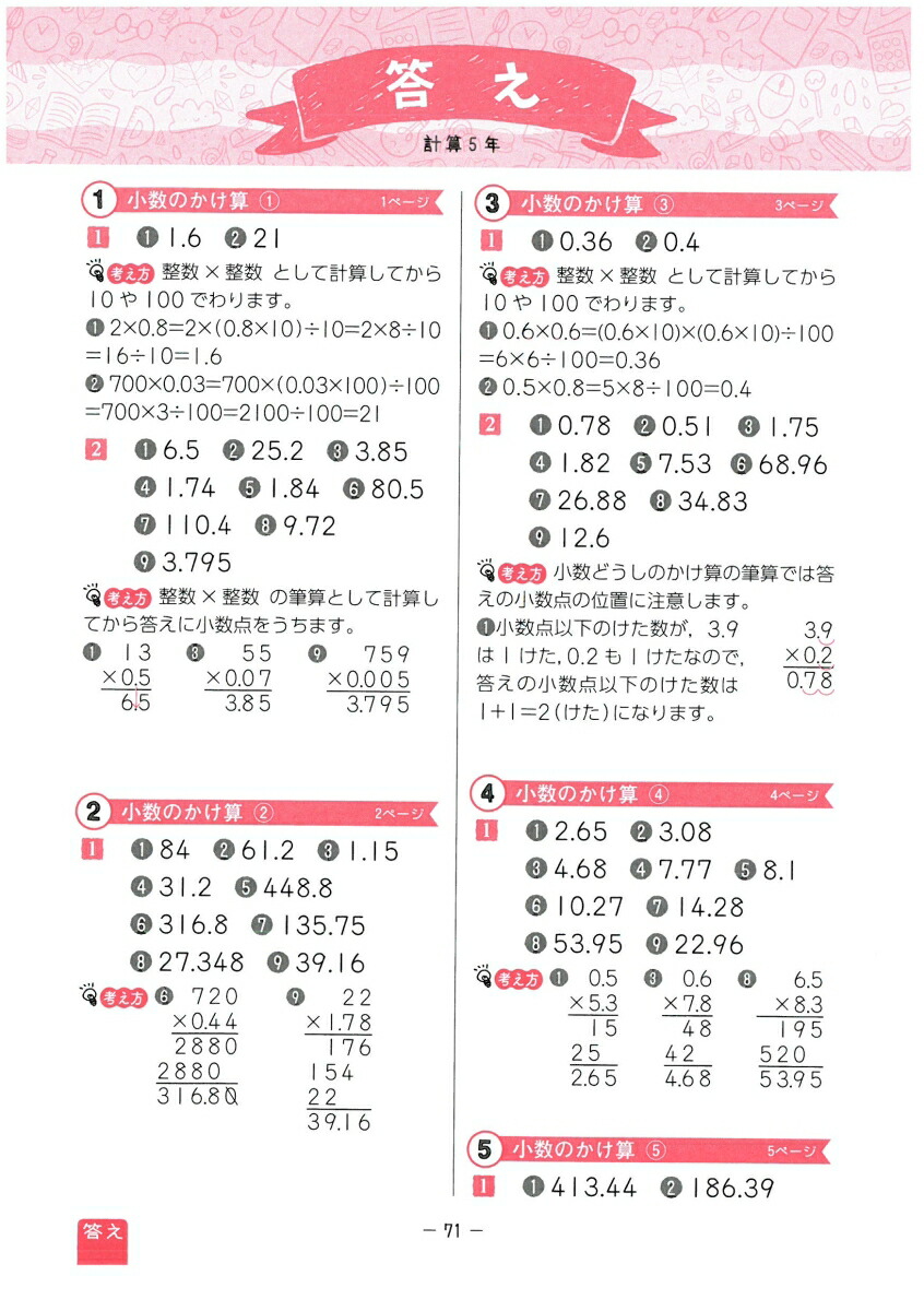 楽天ブックス 小5 5分間復習プリント 計算 学力 集中力up 総合学習指導研究会 本