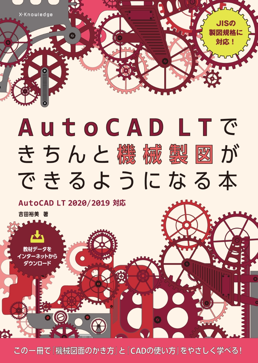 楽天ブックス Autocad Ltできちんと機械製図ができるようになる本 Autocad Lt 19対応 吉田裕美 本