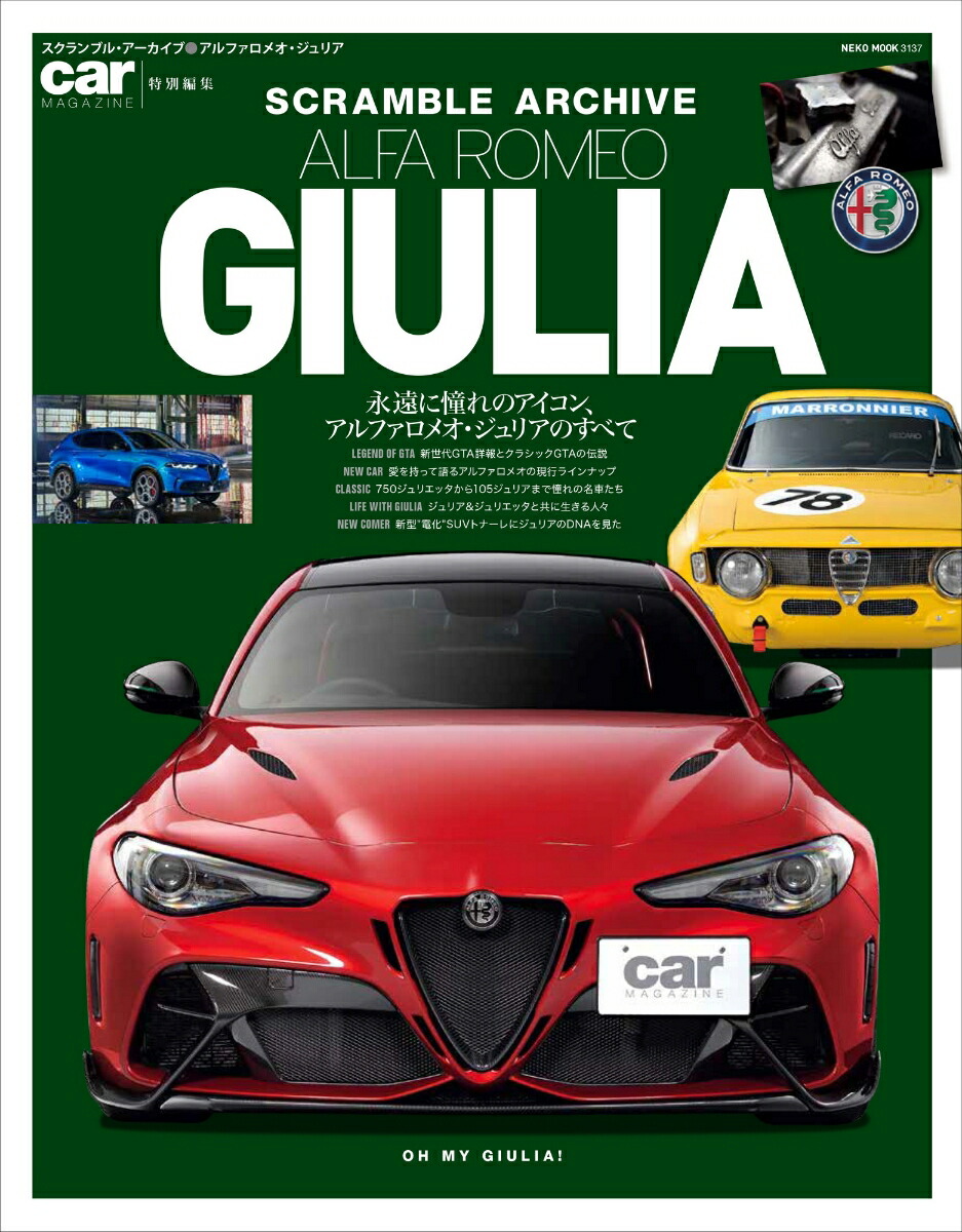 スクランブル・アーカイブアルファロメオ・ジュリア