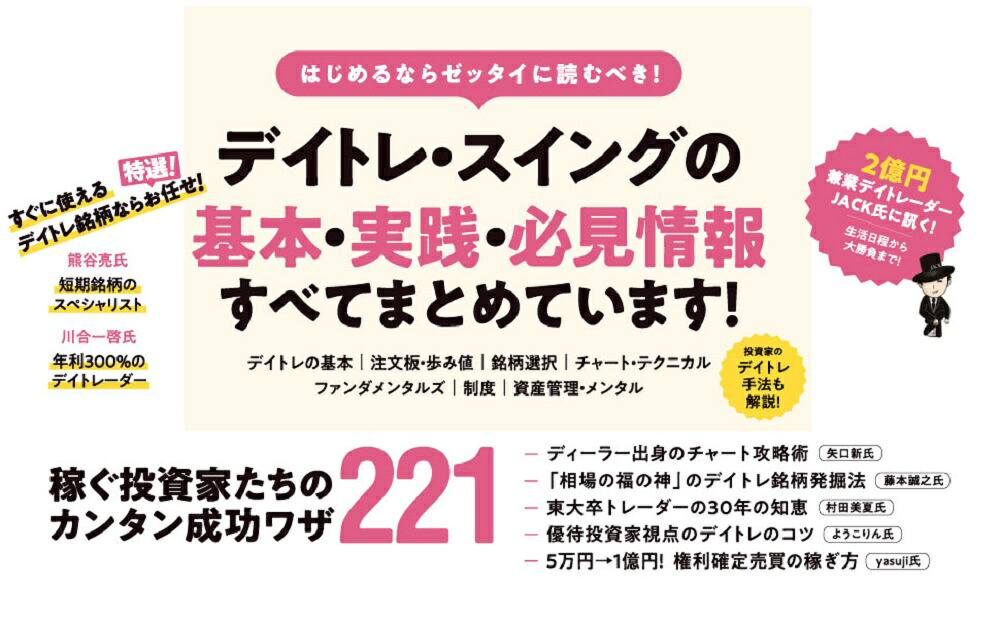 これならできる！初心者なら株のデイトレでお金を増やしなさい！この1冊でデイトレ・スイングの稼ぎ方がわかる！成功投資家とアナリストの知識と経験教えます！[ループスプロダクション]