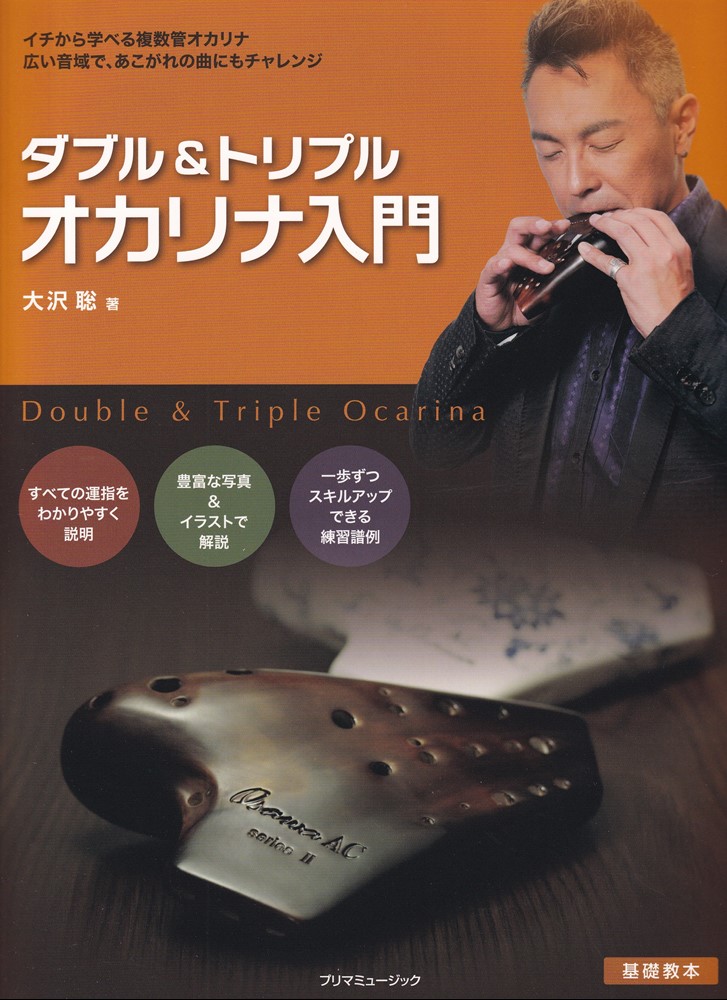 Osawa トリプルオカリナ（ソロタイプ TSN） AC管ケース付き★値下げ相談 Osawa トリプルオカリナ（ソロタイプ TSN） AC管ケース付き☆値下げ