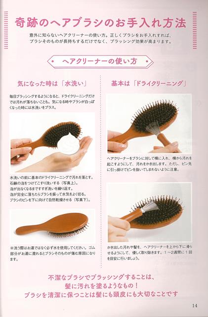 楽天ブックス バーゲン本 奇跡のヘアブラシ 稲垣 俊彦 本