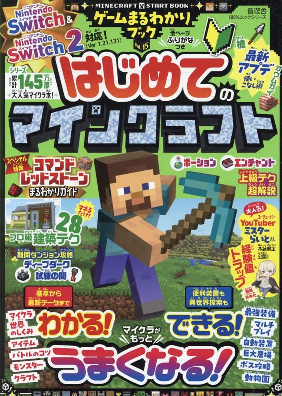 ゲームまるわかりブックVol.15（100％ムックシリーズ）[晋遊舎]