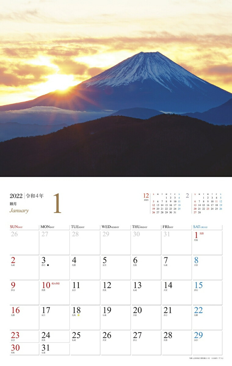 楽天ブックス Jtbのカレンダー 美しき富士山 22 本