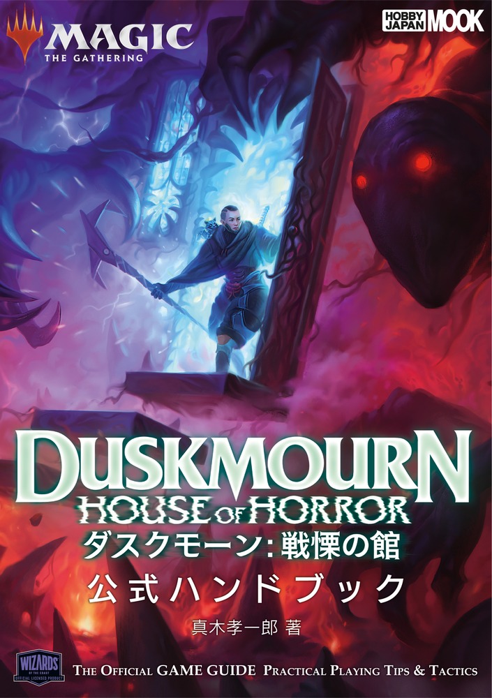 楽天市場】マジックザギャザリング ダスクモーン:戦慄の館 Bundle 英語