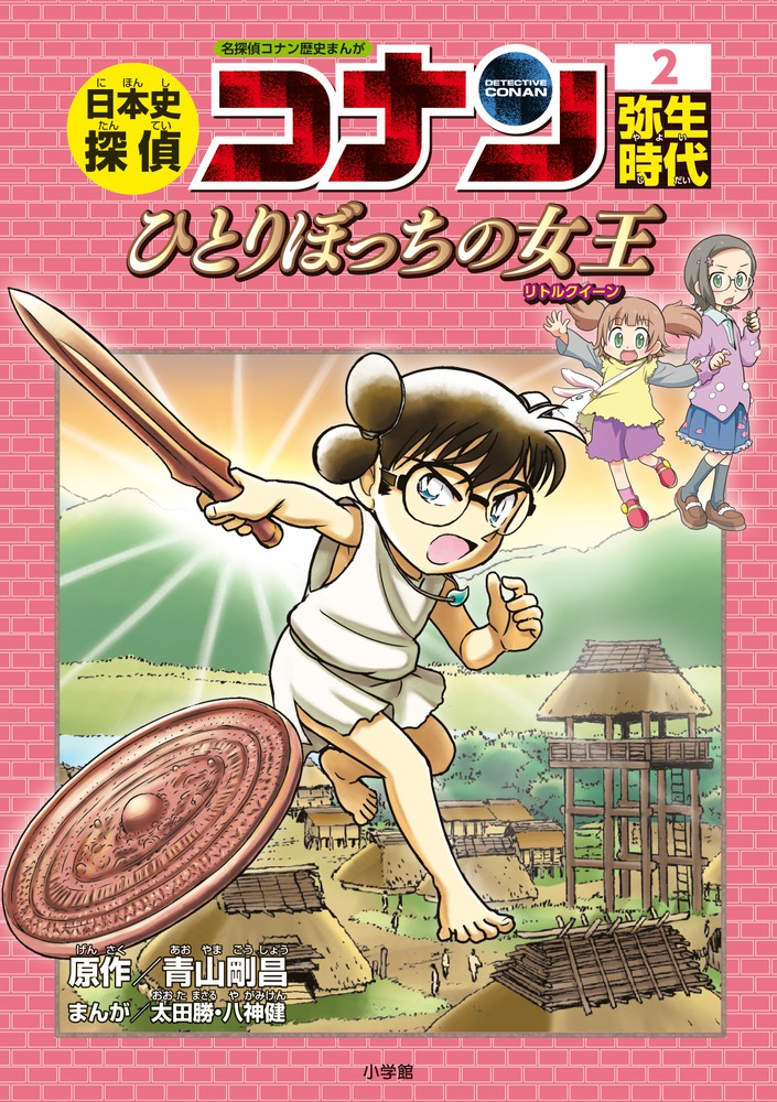 日本史探偵コナン シーズンⅡ 歴史マンガ6冊セット