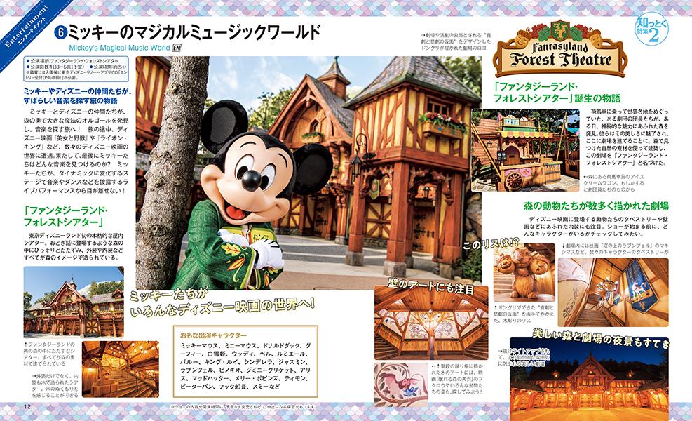 楽天ブックス 東京ディズニーリゾート 行くまえに 知っとくガイド22 講談社 本