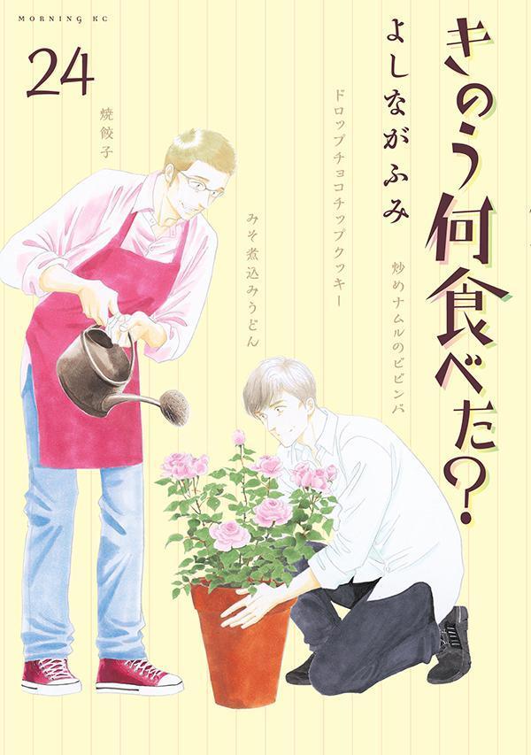 きのう何食べた？（24）画像