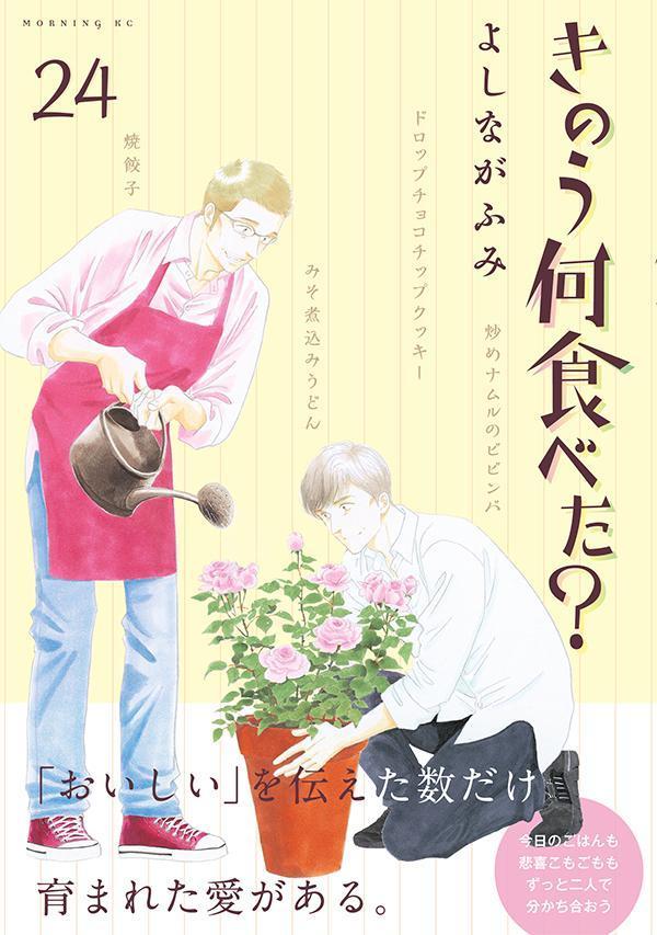 きのう何食べた？（24）（モーニングKC）[よしながふみ]