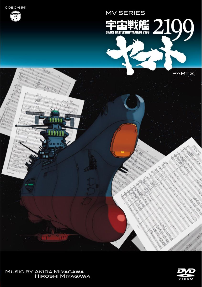 楽天ブックス:  宇宙戦艦ヤマト2   アニメーション