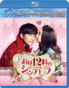 お昼12時のシンデレラ BOX＜コンプリート・シンプルBlu-ray BOX＞【Blu-ray】画像