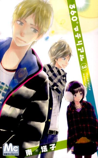 楽天ブックス 360 マテリアル 3 南塔子 本