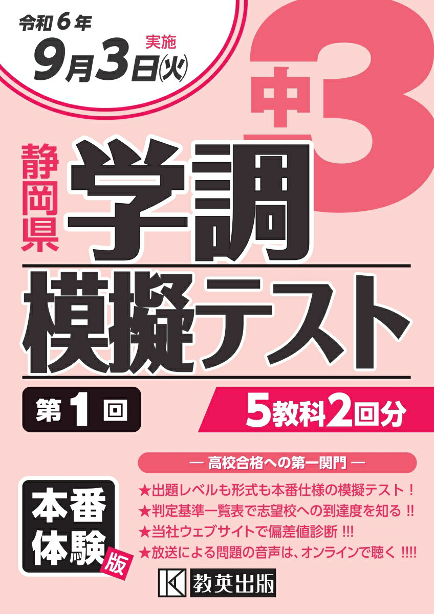 楽天ブックス: 中3静岡県学調模擬テスト（令和6年度 第1回） - 9784290176379 : 本