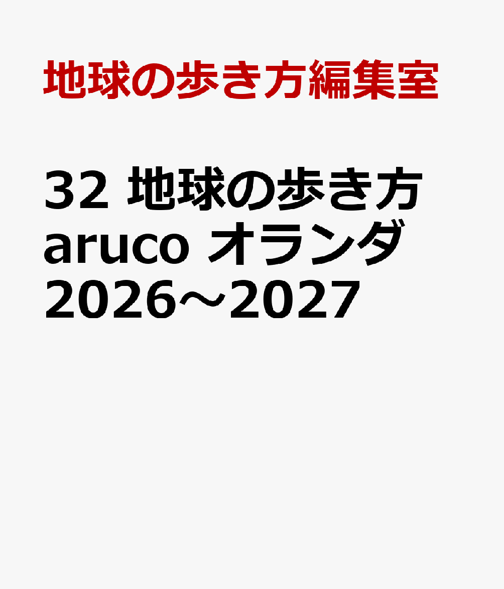 32�ϵ���⤭��aruco������2026���2027[�ϵ���⤭���Խ���]