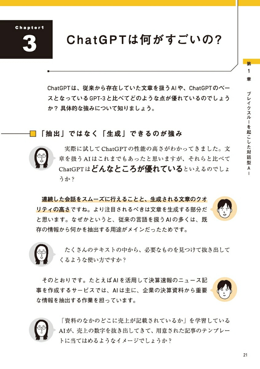 先読み！IT×ビジネス講座 ChatGPT 対話型AIが生み出す未来 [ 古川渉一 ]