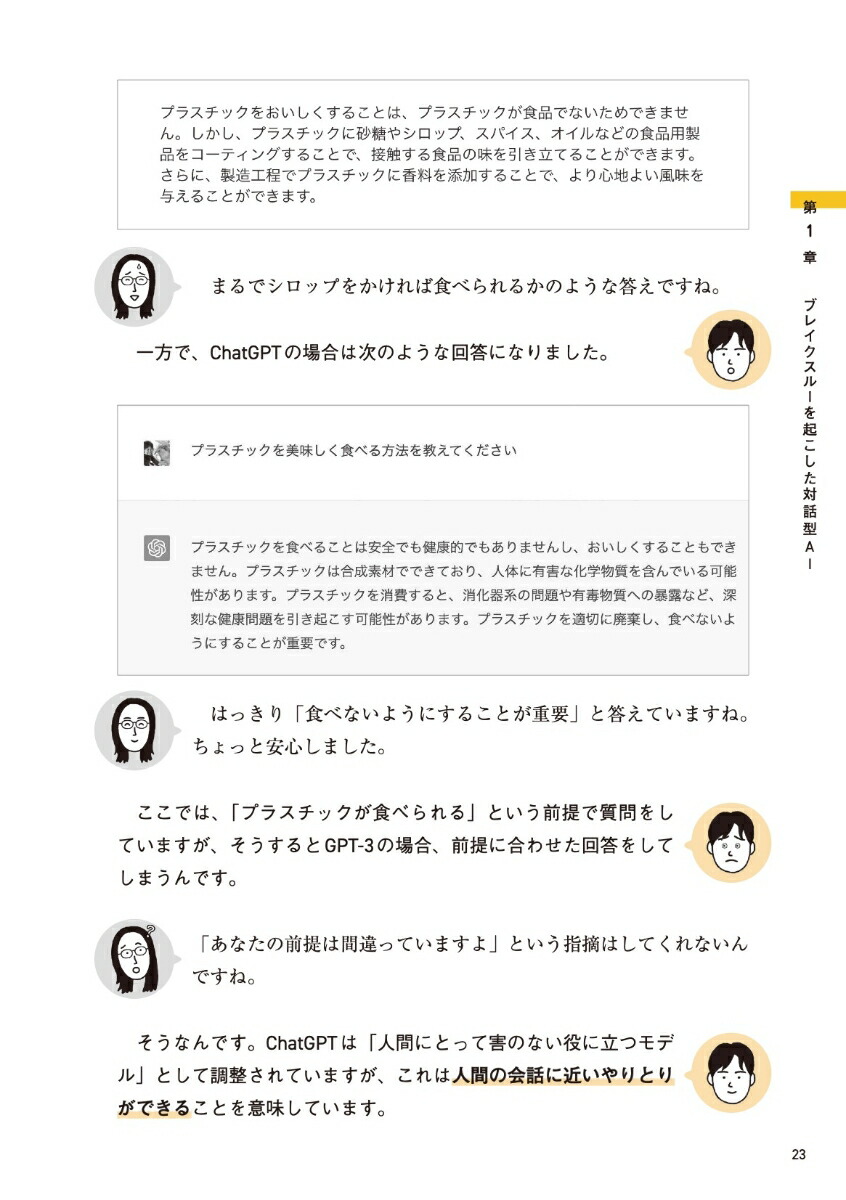 先読み！IT×ビジネス講座 ChatGPT 対話型AIが生み出す未来 [ 古川渉一 ]