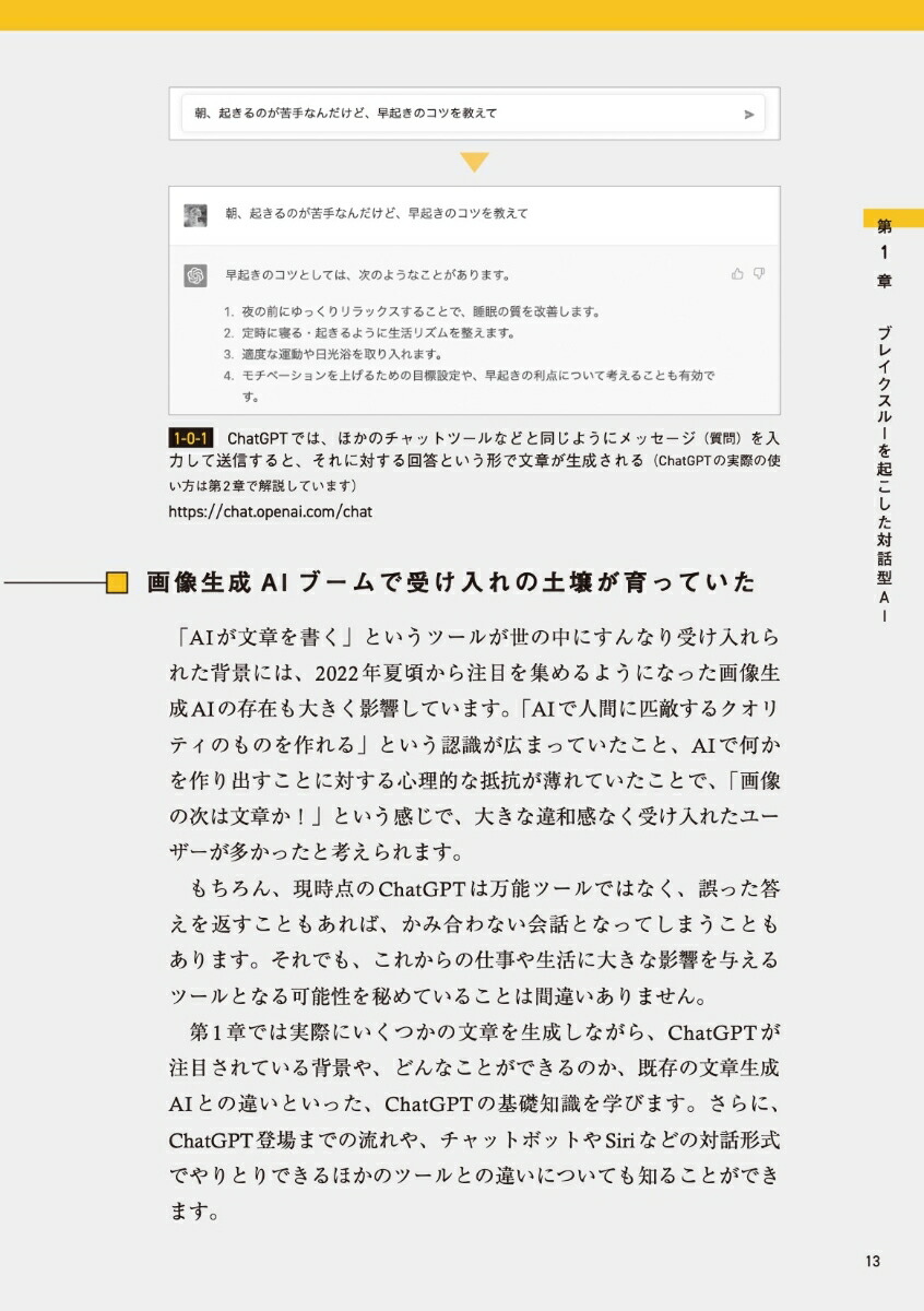 先読み!IT×ビジネス講座 ChatGPT 対話型AIが生み出す未来 古川渉一 先読み!IT×ビジネス講座 ChatGPT 対話型AIが生み出す未来