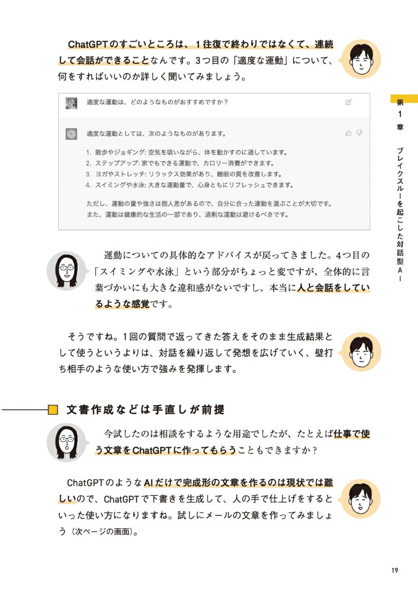 先読み！IT×ビジネス講座 ChatGPT 対話型AIが生み出す未来 [ 古川渉一 ]