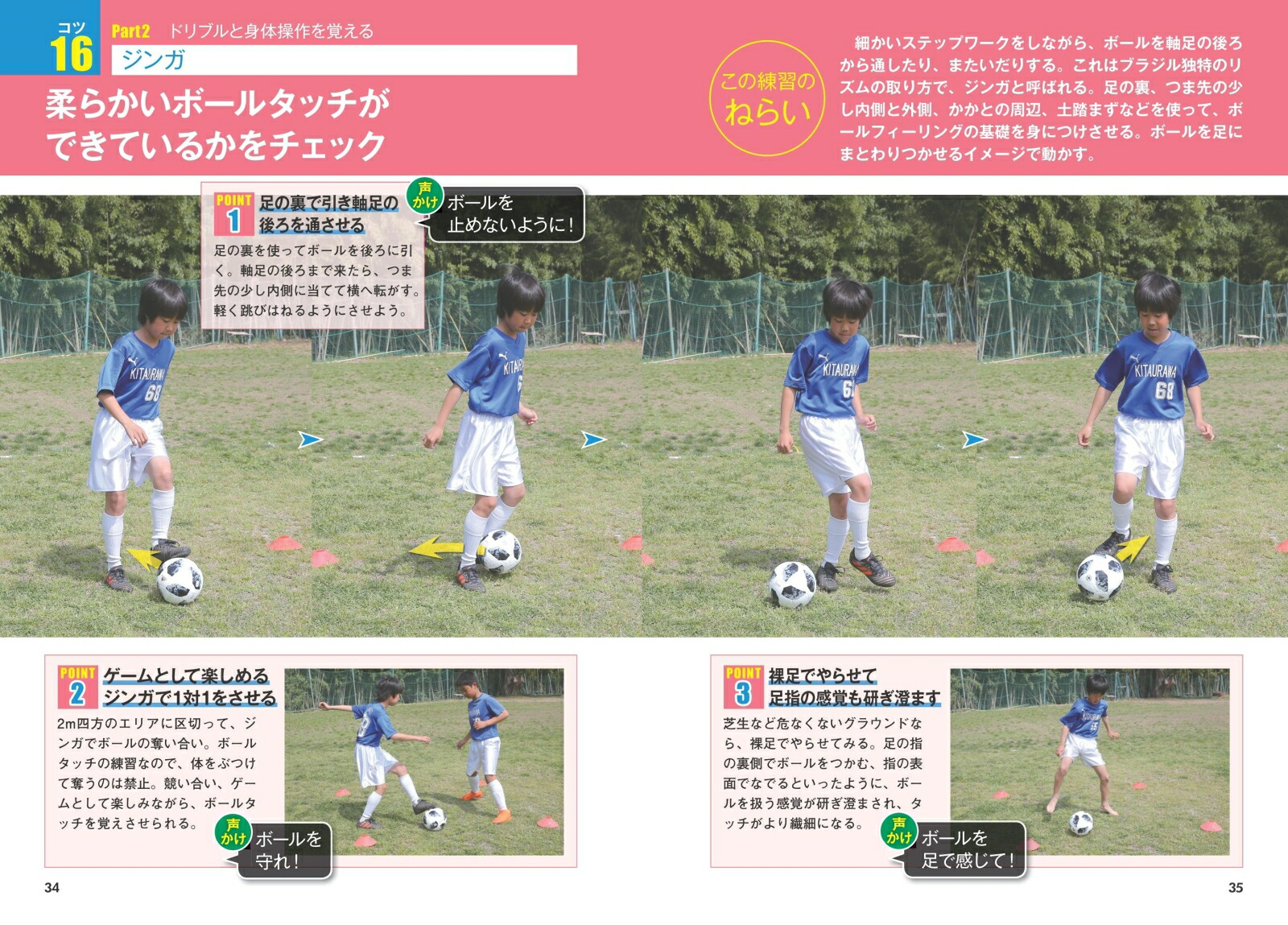 「サッカーの教え方」読んで差がつく60のコツ新装版練習法や言葉がけの工夫で子どもの能力をぐんぐん伸ばす[吉野弘一]