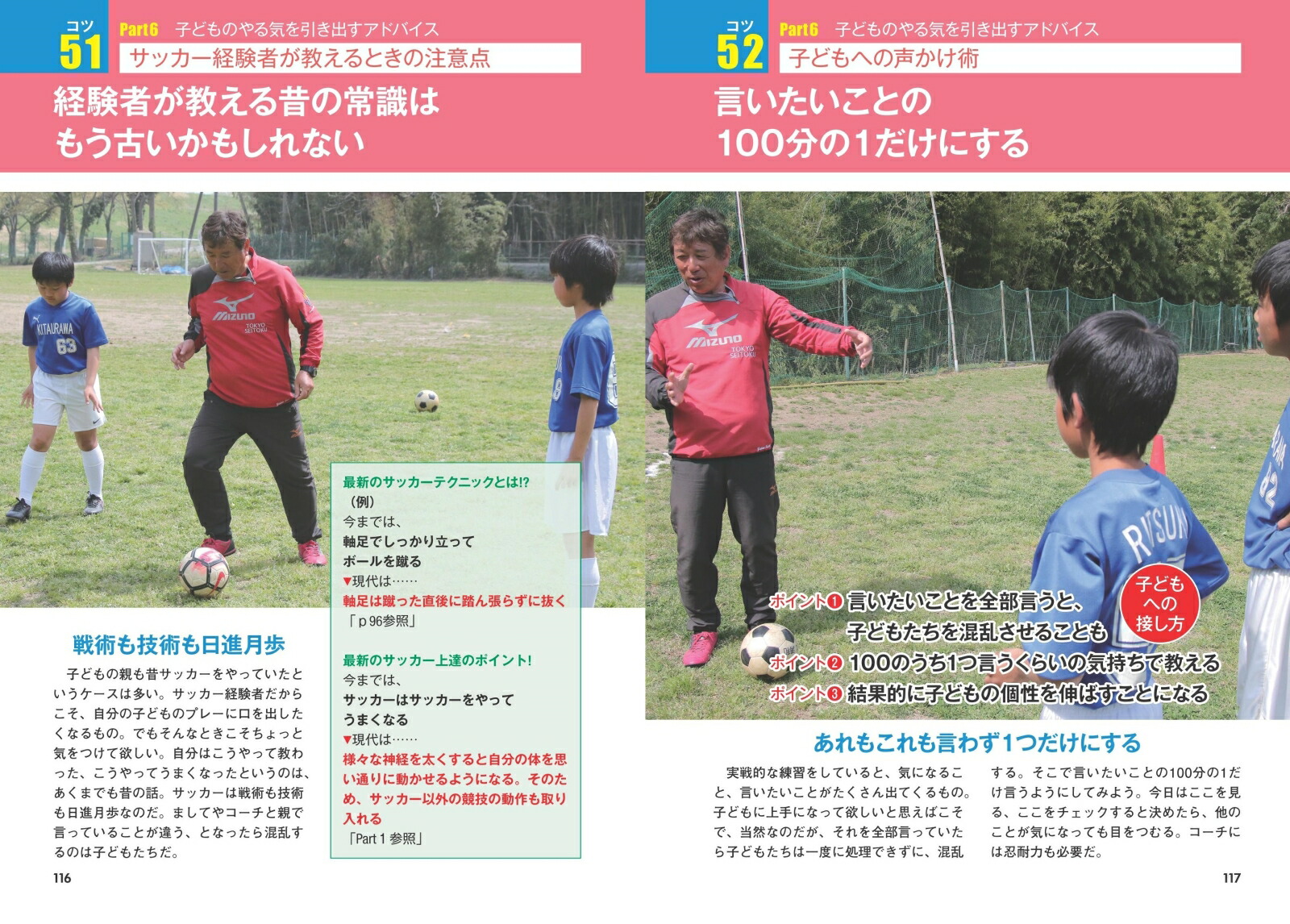 「サッカーの教え方」読んで差がつく60のコツ新装版練習法や言葉がけの工夫で子どもの能力をぐんぐん伸ばす[吉野弘一]