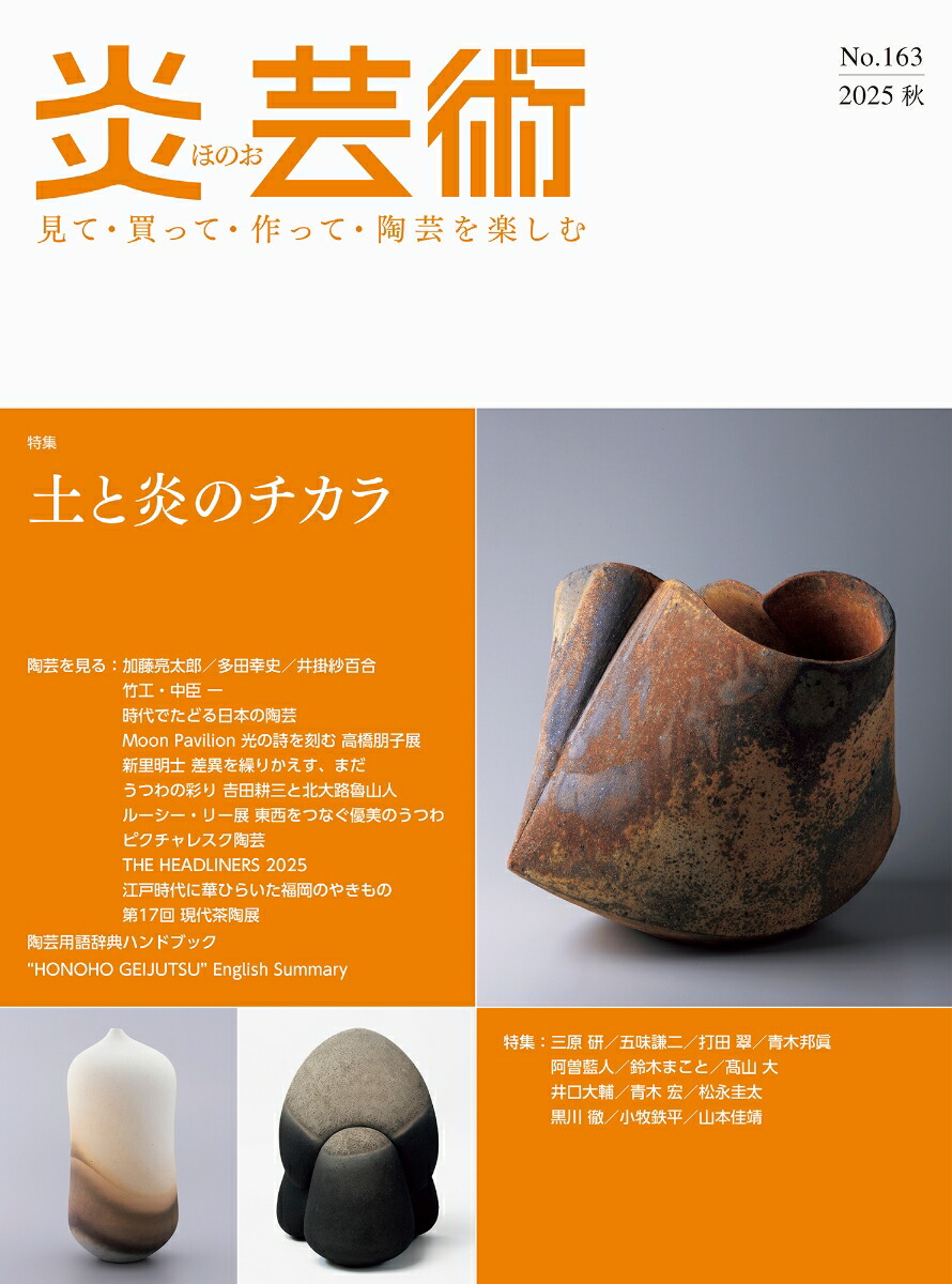 楽天ブックス: 炎芸術No.163 - 9784872426380 : 本
