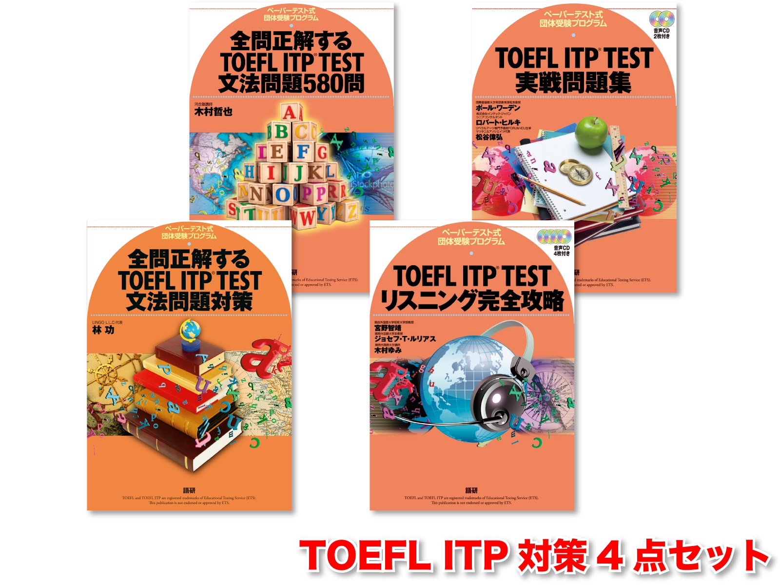 TOEFL ITP TEST 実戦問題集