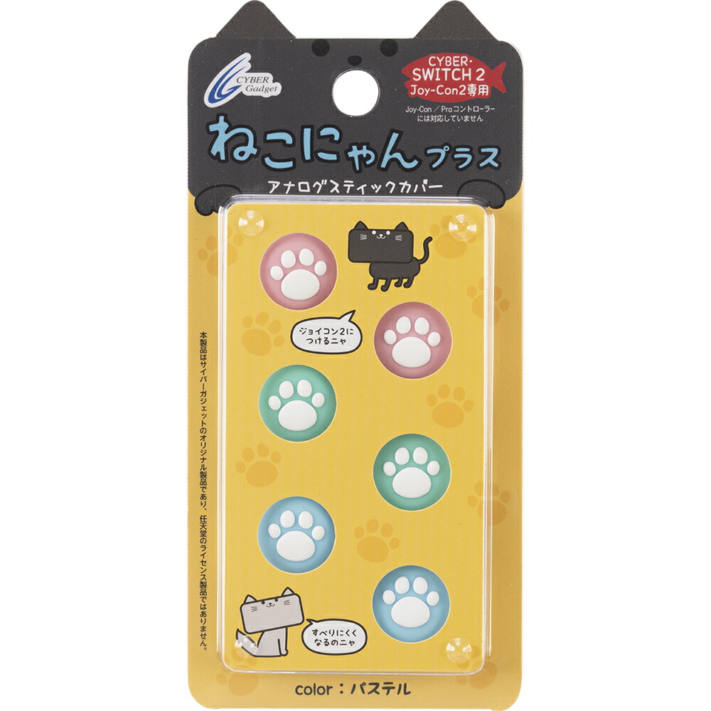 CYBER analog stick cover cat cat (for Switch 2 Joy-Con 2) pastel Nintendo Switch 2