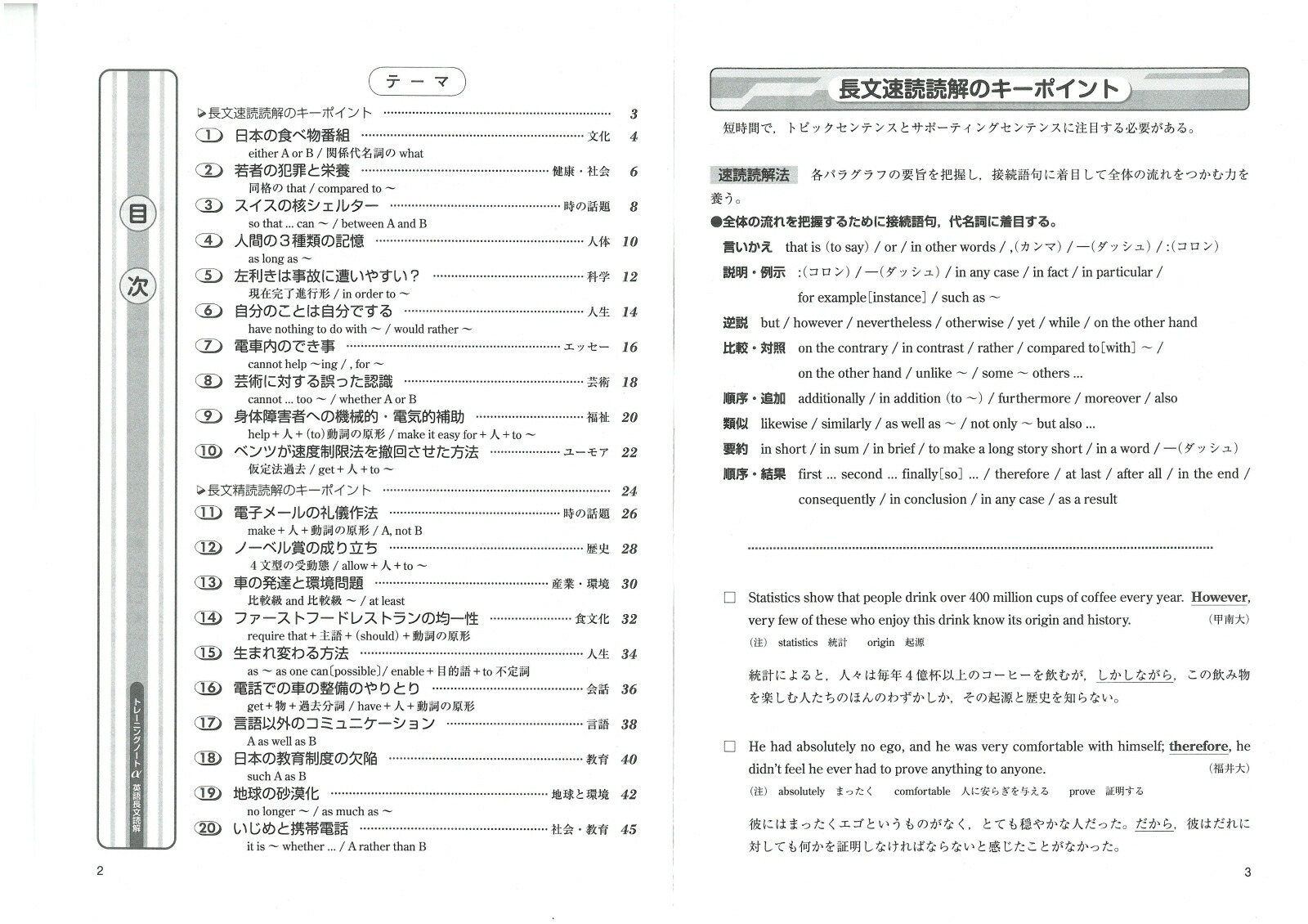 楽天ブックス トレーニングノートα（英語長文読解）3訂版 基礎をしっかり固める 全国英語問題研究会 9784424446385 本