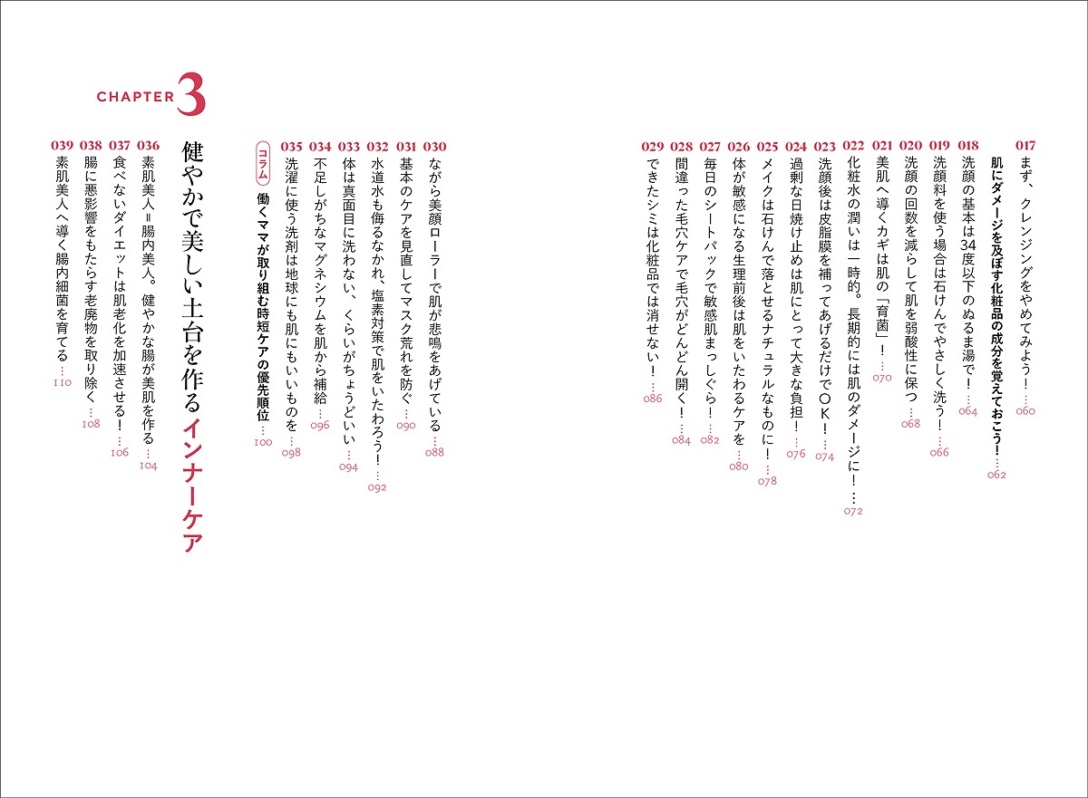 「無駄なケアをやめる」から始める美肌スキンケアの新常識大全[西嶌順子]