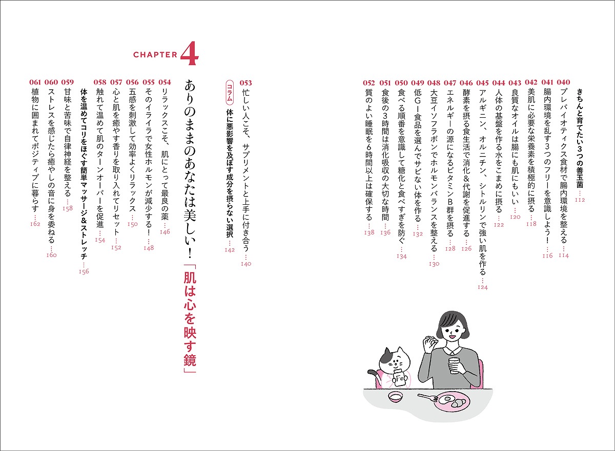 「無駄なケアをやめる」から始める美肌スキンケアの新常識大全[西嶌順子]