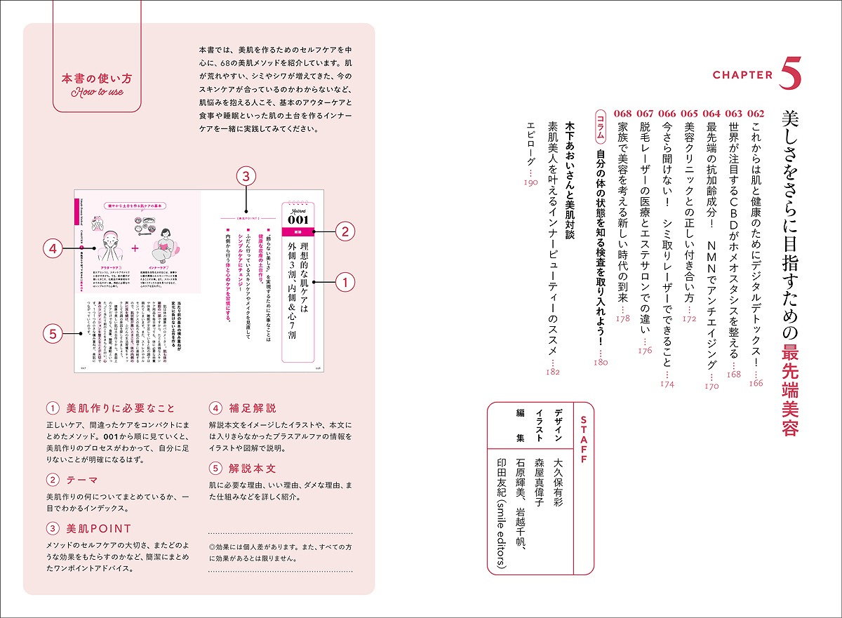 「無駄なケアをやめる」から始める美肌スキンケアの新常識大全[西嶌順子]