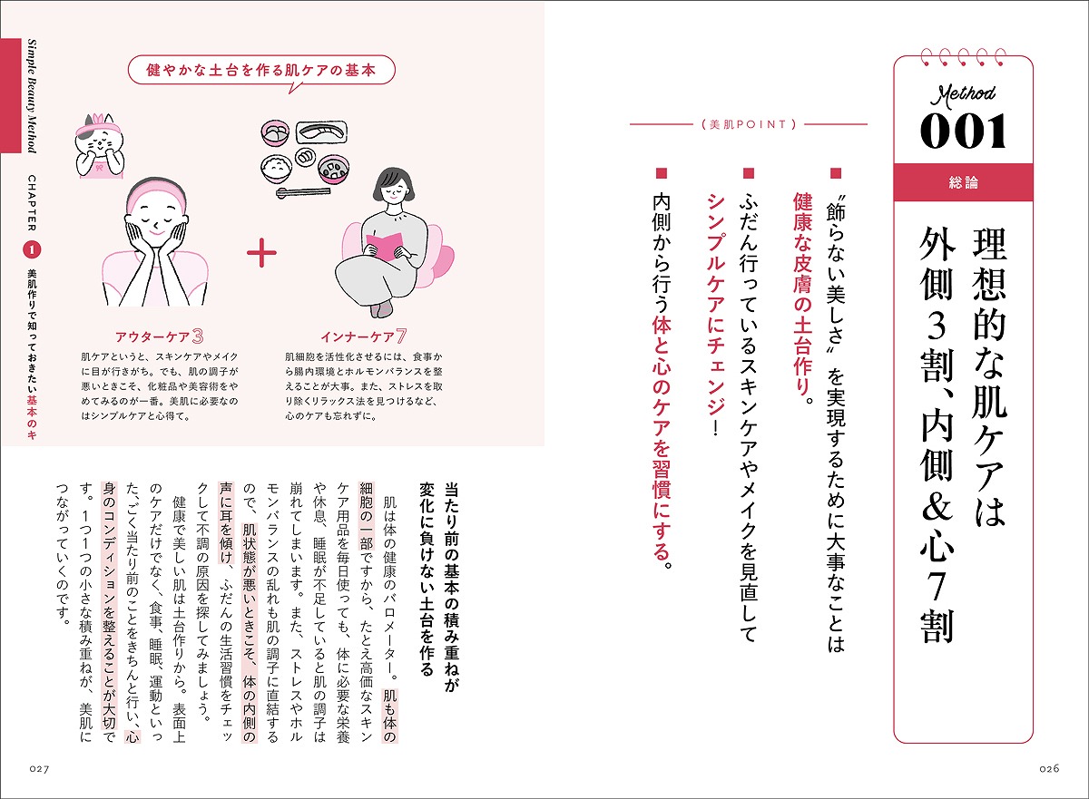 「無駄なケアをやめる」から始める美肌スキンケアの新常識大全[西嶌順子]