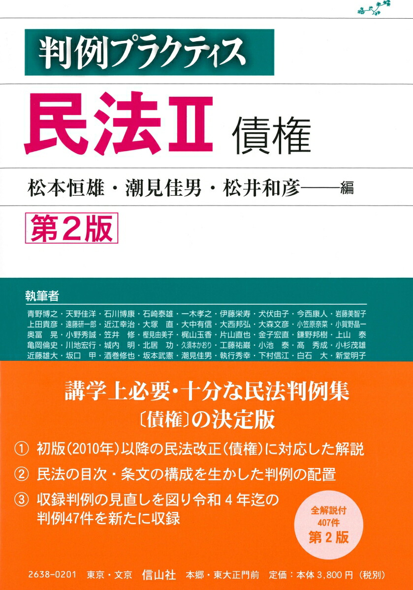 Law Practice 民法Ⅰ Ⅱ Ⅲ 総則・物権・債権・親族相続 裁断済み - 人文