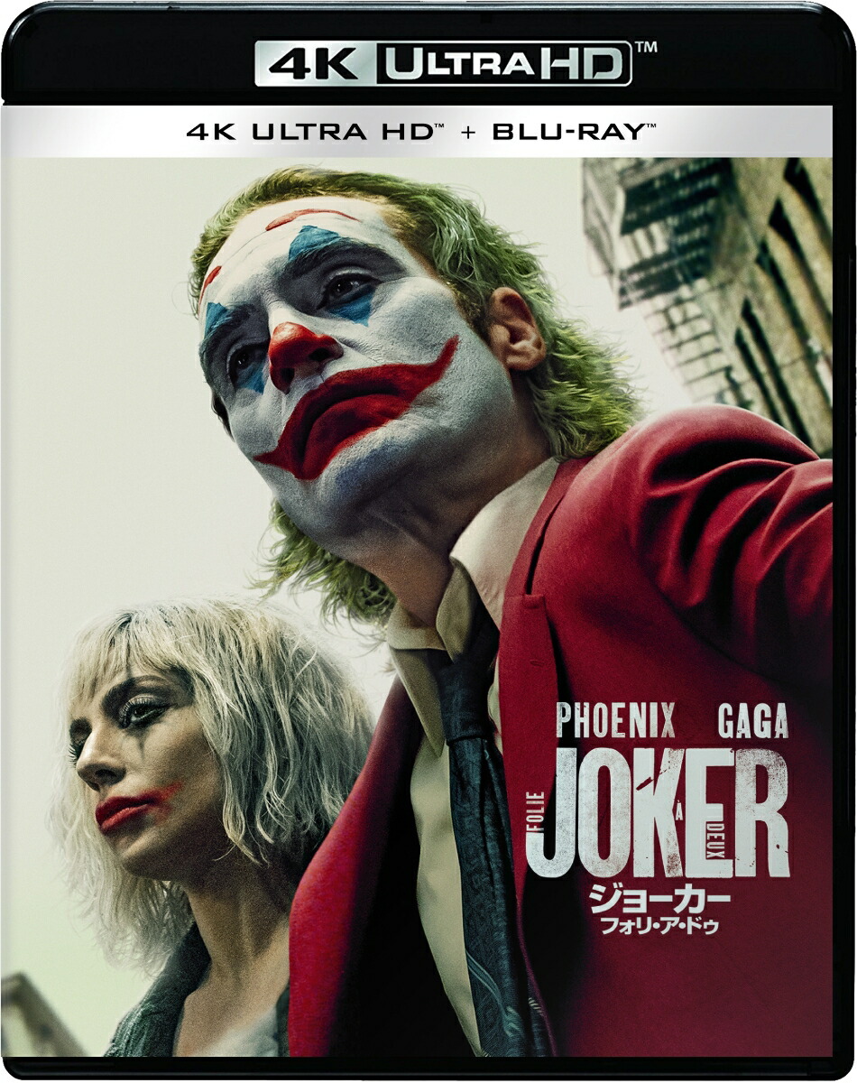 ジョーカー：フォリ・ア・ドゥ 4K UHD+ブルーレイ セット【4K ULTRA HD】画像