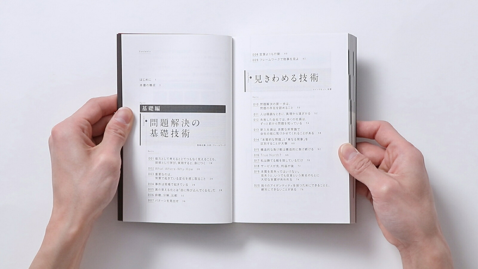 MBA問題解決100の基本[グロービス]