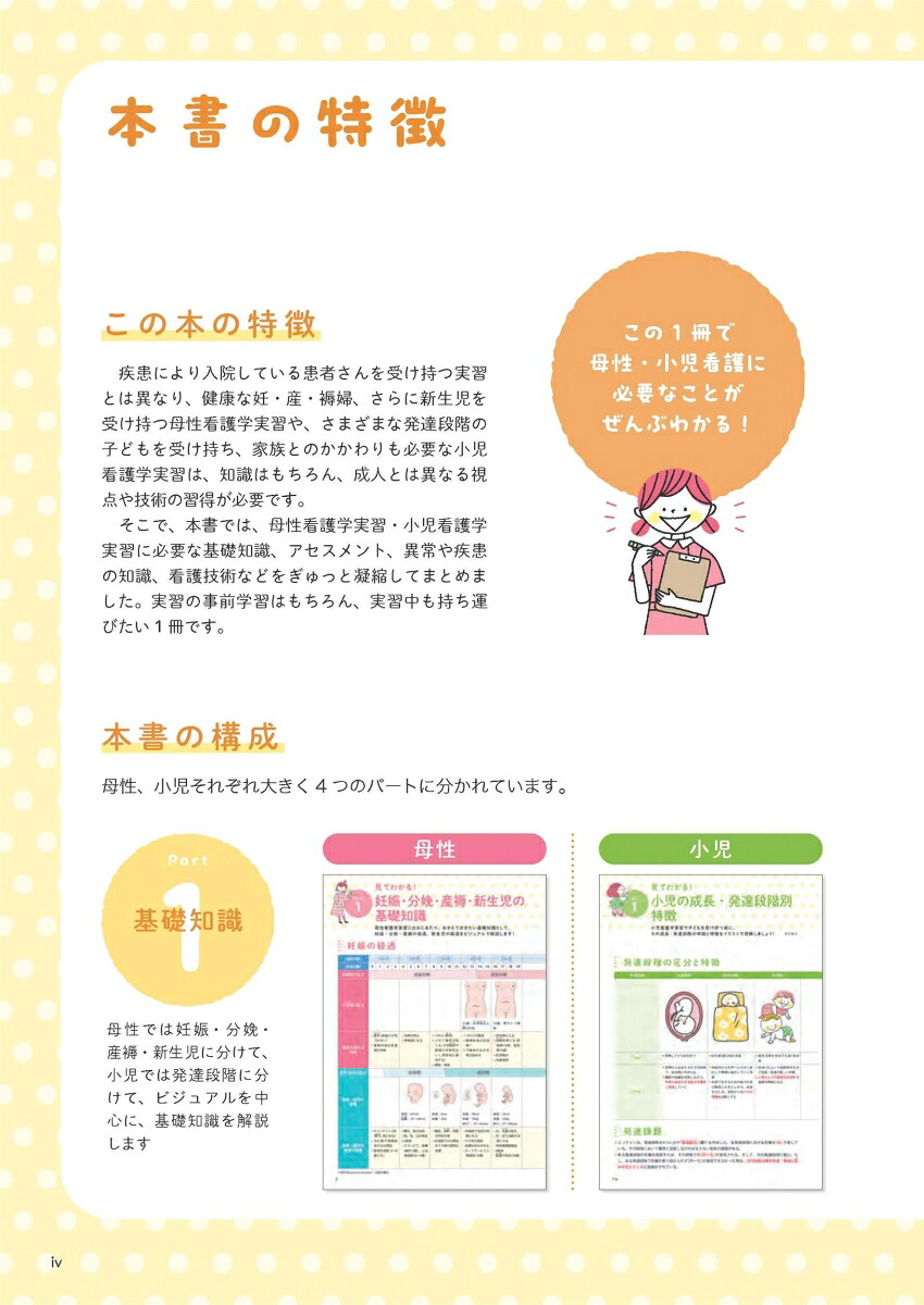 母性・小児看護ぜんぶガイド第3版実習で使える！[古川亮子]