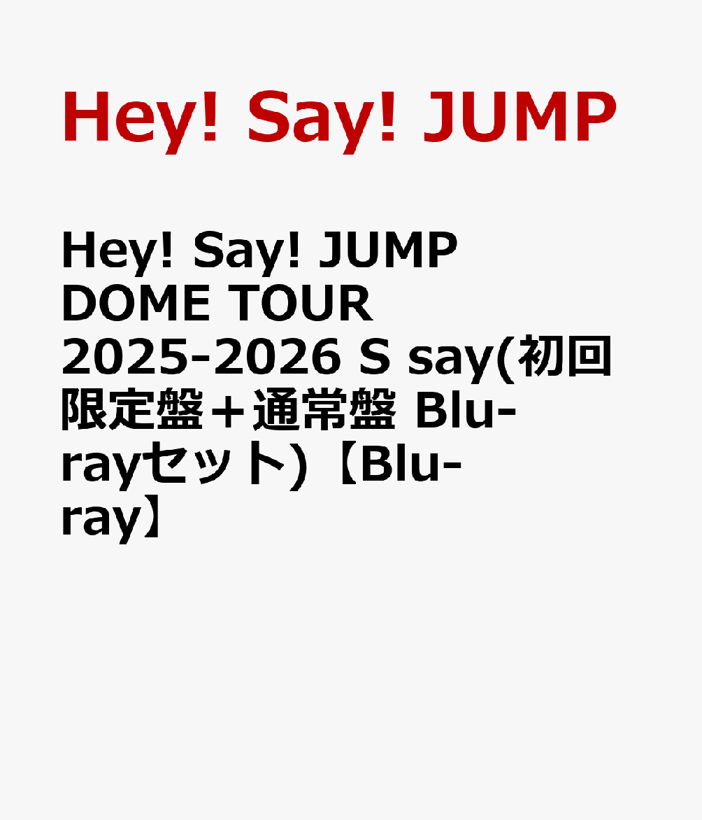 Hey!Say!JUMPDOMETOUR2025-2026Ssay(初回限定盤＋通常盤Blu-rayセット)【Blu-ray】[Hey!Say!JUMP]