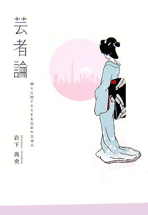 不見転芸者