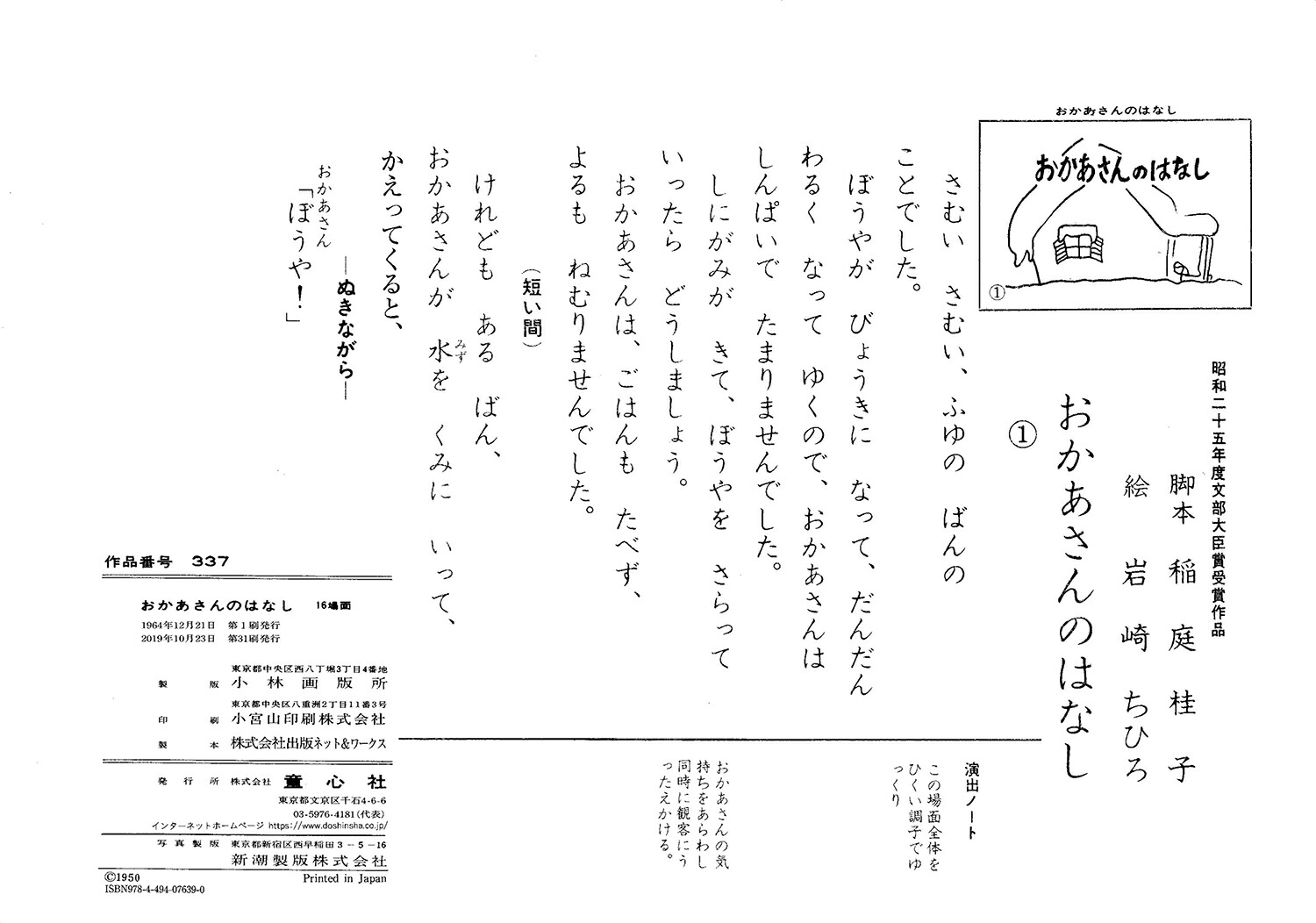 おかあさんのはなし（世界のおはなし傑作選）[稲庭桂子]