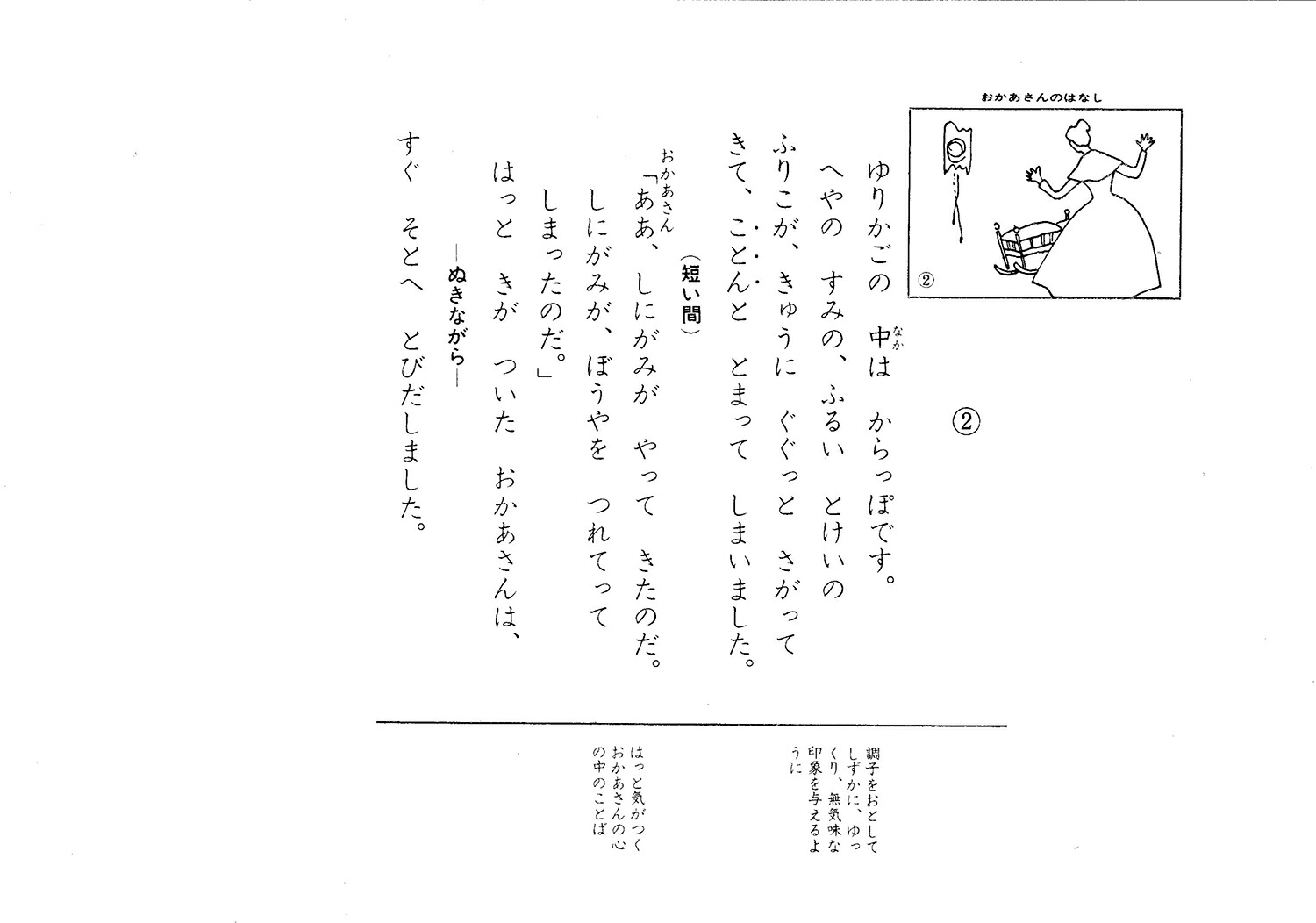おかあさんのはなし（世界のおはなし傑作選）[稲庭桂子]