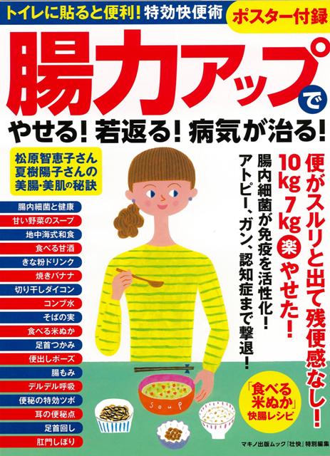 便秘が治って腹がへこむ デルデル呼吸ダイエット 日刊spa