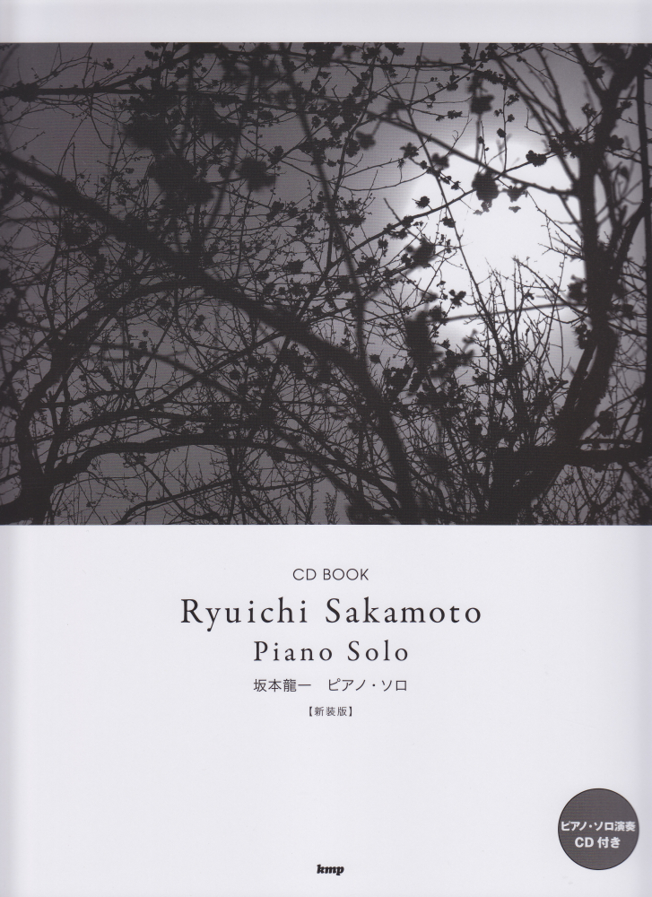 楽天ブックス 坂本龍一ピアノ ソロ新装版 坂本龍一 本