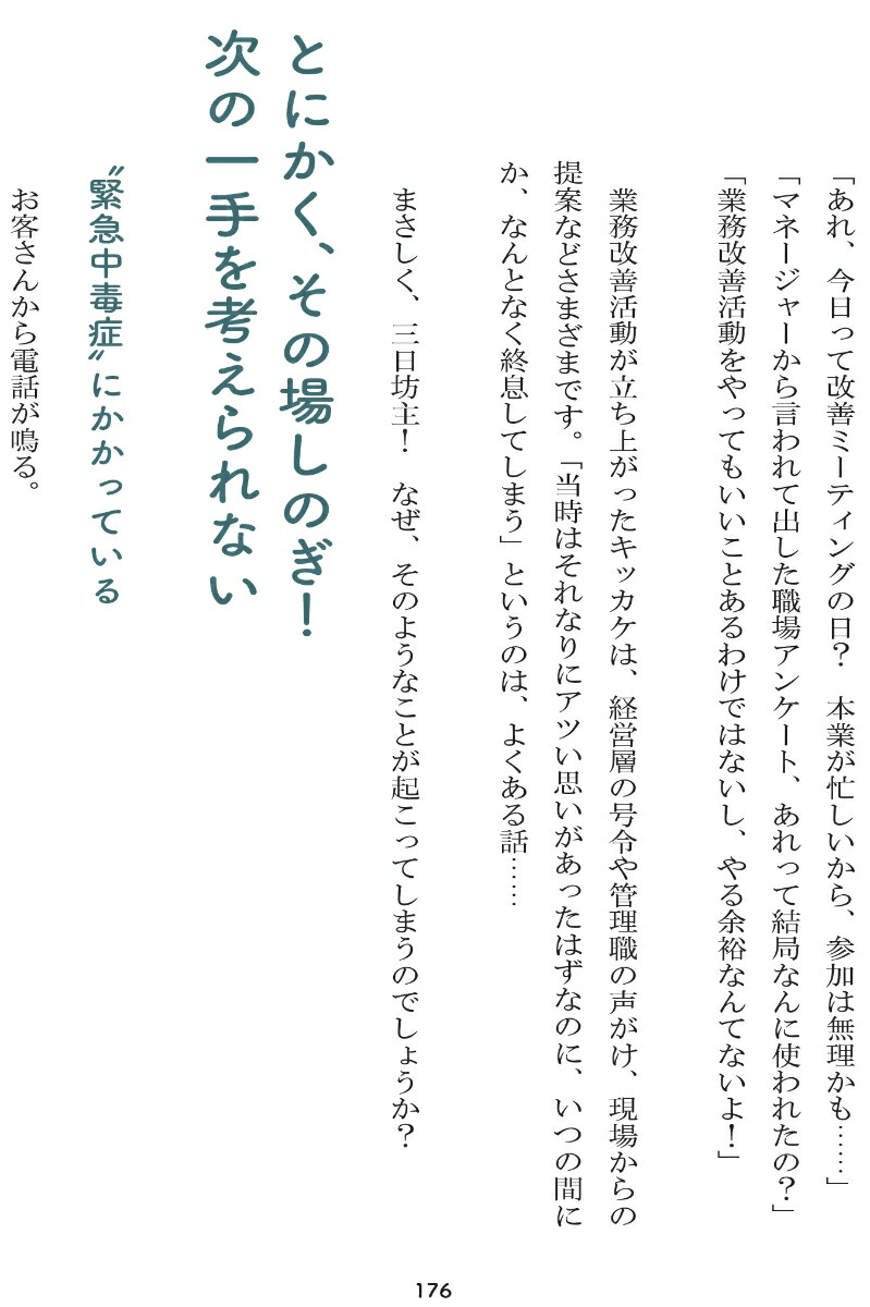 楽天ブックス 業務改善の問題地図 で どこから変える 進まない 続かない だれトク改善ごっこ 沢渡あまね 本